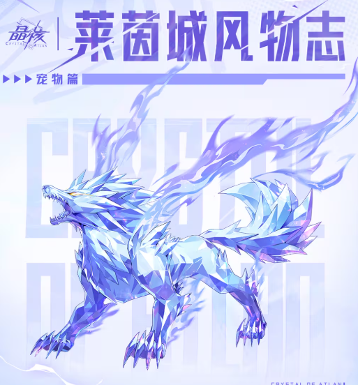 Crystal Wolf