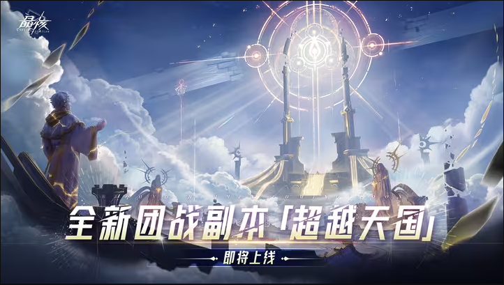 Evolved Divine Realm - Beyond Heaven