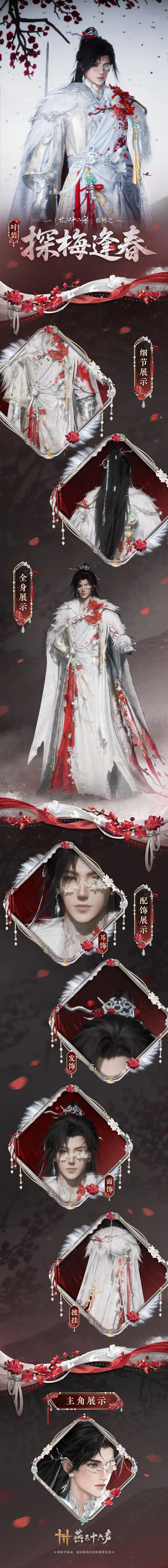 Outfit - [Exploring Plum Blossoms in Spring] (2580 Pearls)