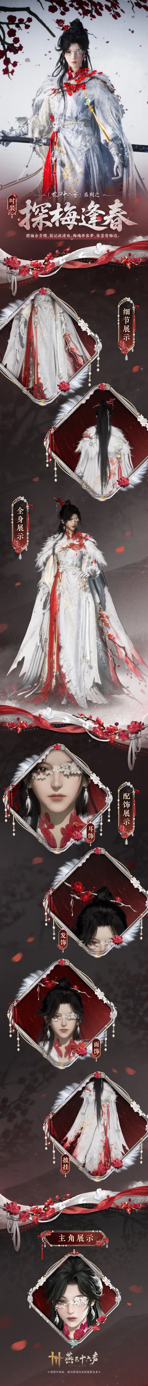 Outfit - [Exploring Plum Blossoms in Spring] (2580 Pearls)