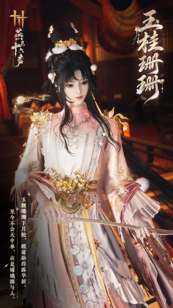 [Outfit] - [Yu Gui Shan Shan] - (2580 Pearls)