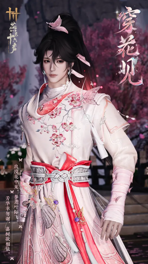[Outfit] - [Wearing flowers to see] - (Gacha)