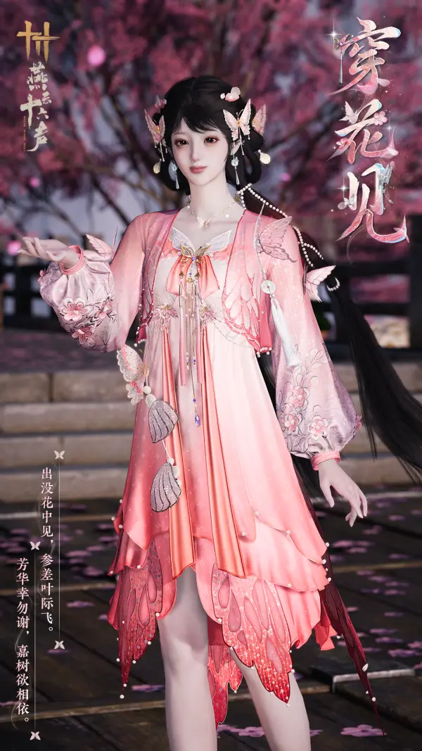 [Outfit] - [Wearing flowers to see] - (Gacha)